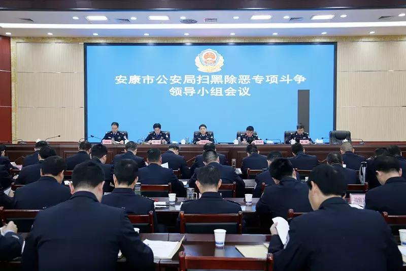 安康市公安局扫黑除恶专项斗争大事记