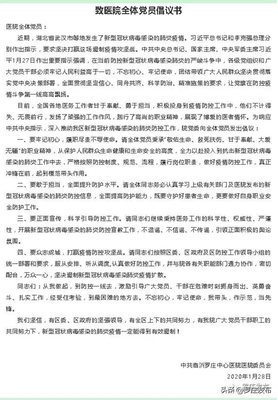 临沂罗庄疫情防控最新通知,临沂市人民医院抗击疫情