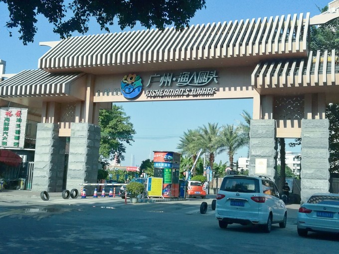 广州番禺渔人码头,广州渔人码头