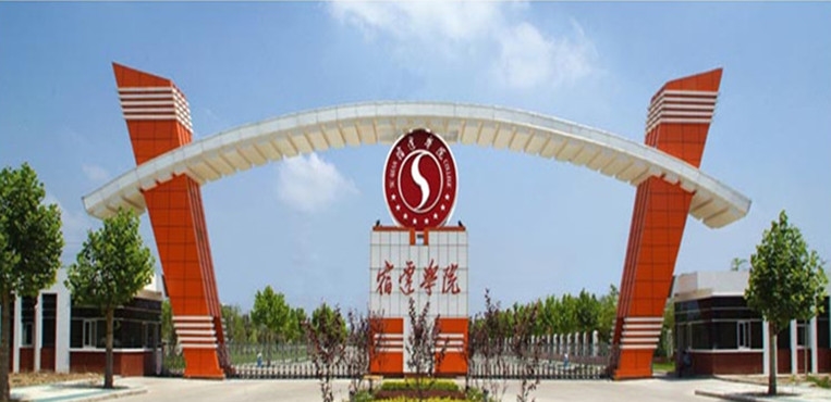 宿迁学院招聘待遇,宿迁学院安家费一次性发放