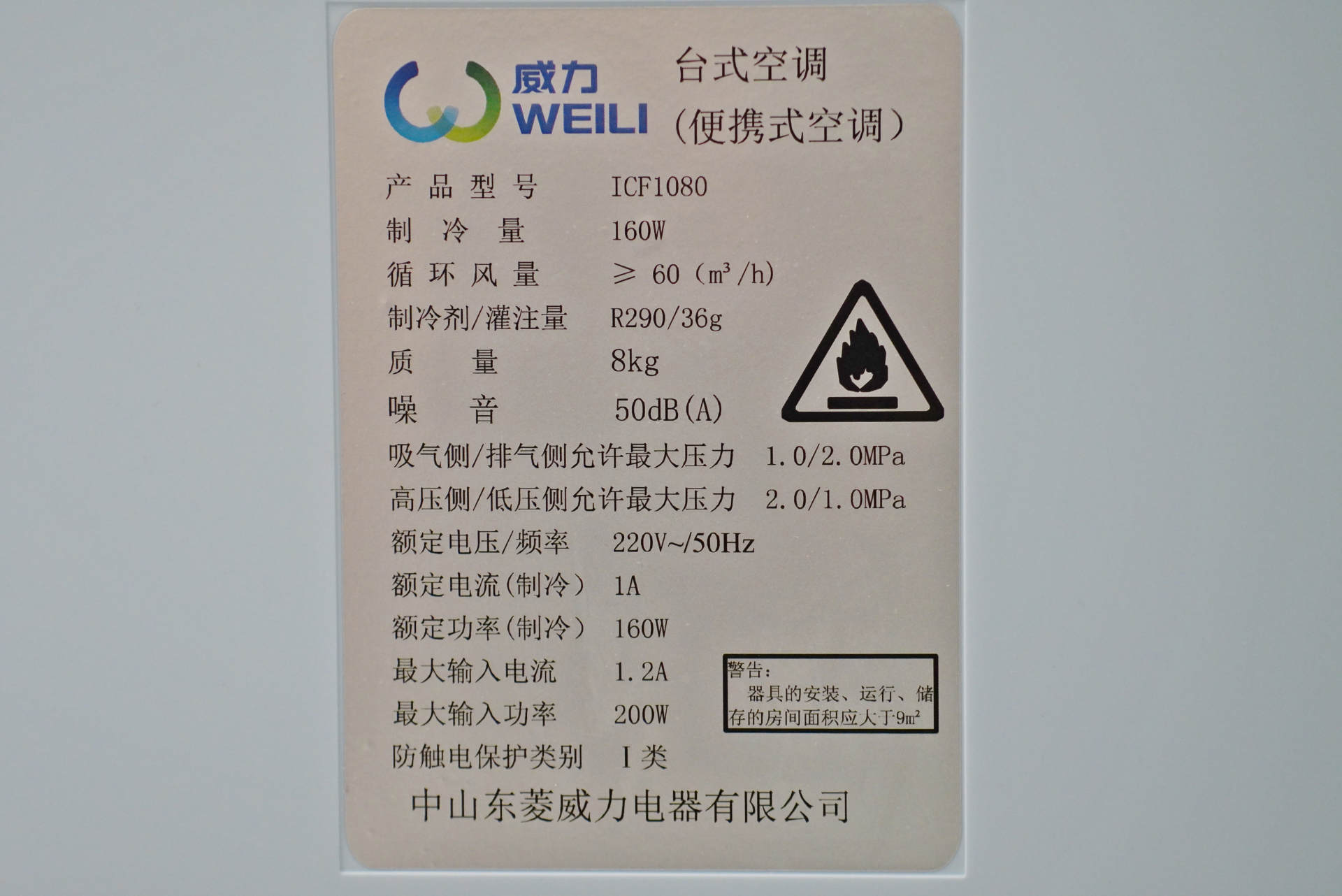 移动空调到底是不是鸡肋？威力台式空调评测