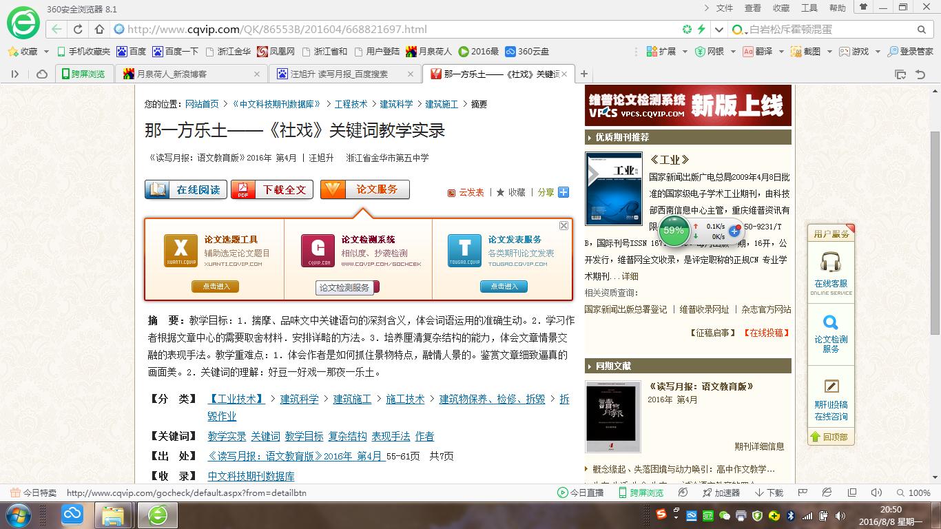 汪旭升：那一方乐土——《社戏》关键词课堂教学实录