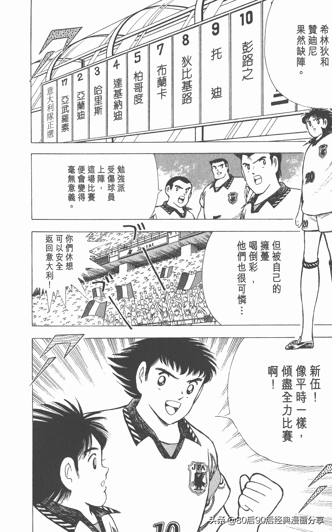 足球小将欧洲篇150,足球小将欧洲篇完整版257