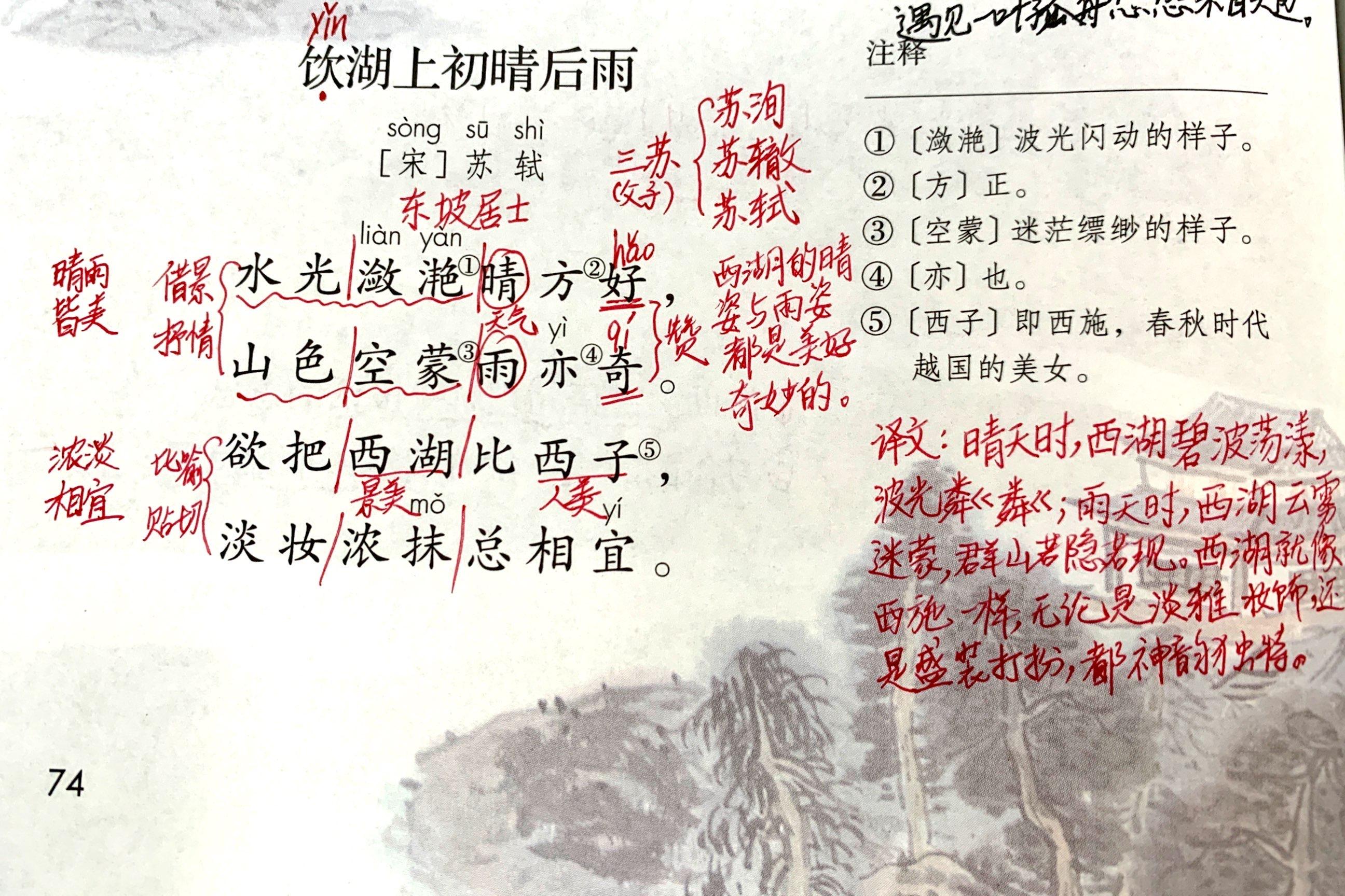 共赏西湖风光,三年级人教版语文饮湖上初晴后雨