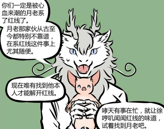 非人哉九月和星君恋爱第4集,非人哉九月和星君接吻