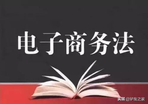 电子商务的法律现状,电子商务法律法规现实案例