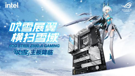 华硕z590-a吹雪值得入手吗,华硕z590吹雪主板