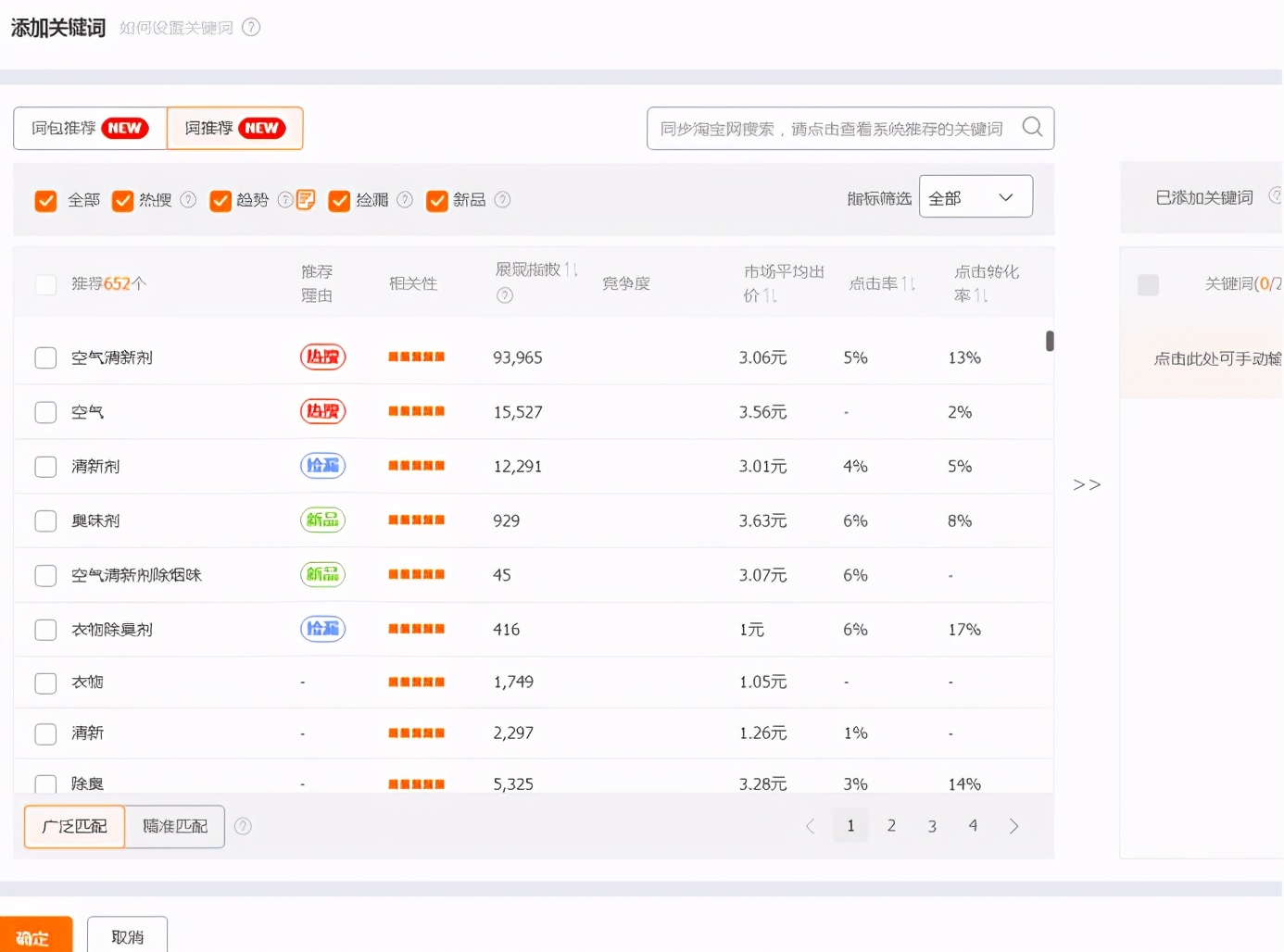淘宝直通车怎么开才有效果又便宜,淘宝直通车怎么开省钱有什么技巧