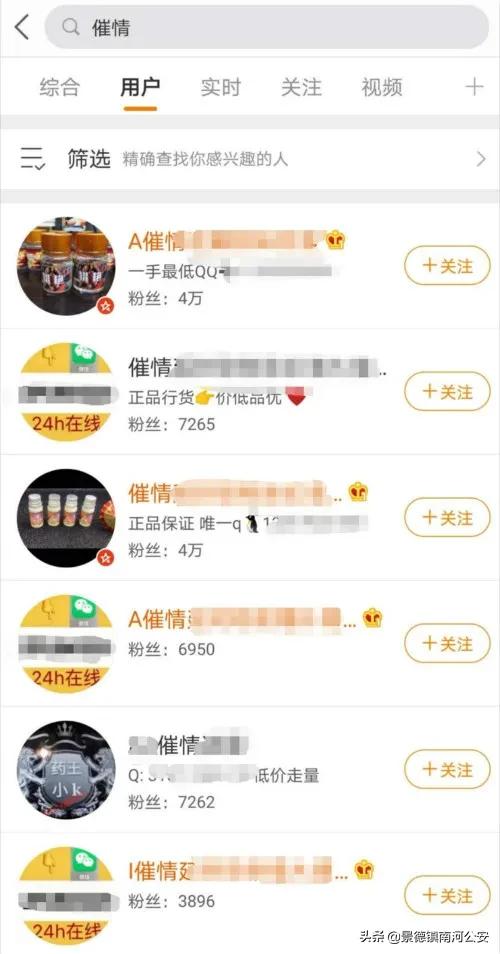 “崔厛谜猛货”多平台有卖？迷奸犯罪背后的黑手，该斩断了！