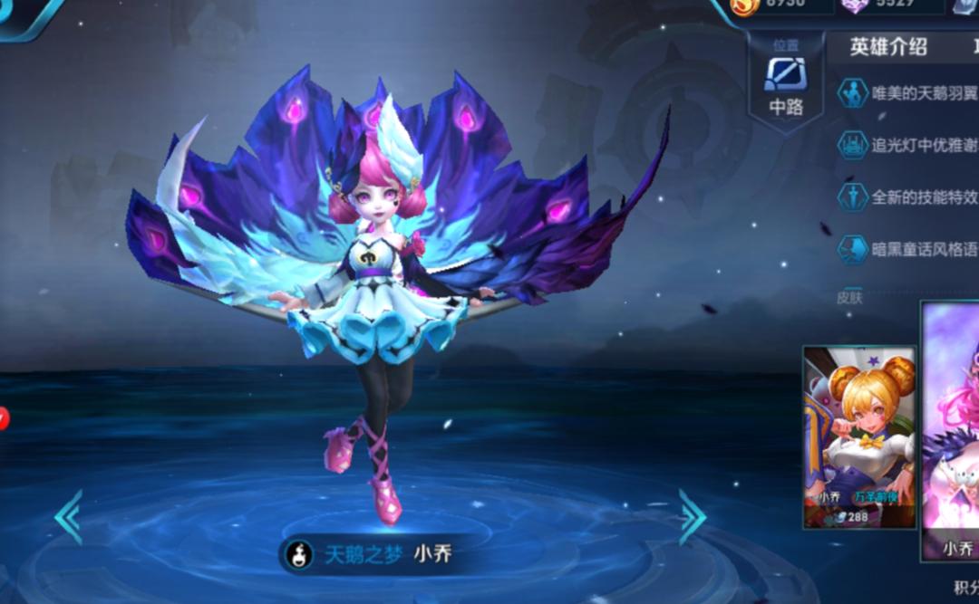 王者荣耀小乔的玩法和技巧,王者荣耀用小乔怎么玩