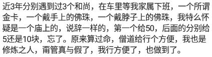和尚说有缘人免费送佛珠,和尚如果碰见有缘人会送佛珠吗