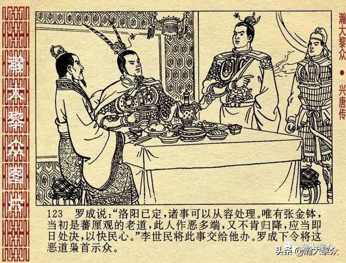 连环画兴唐传之二十七,老版连环画兴唐传34