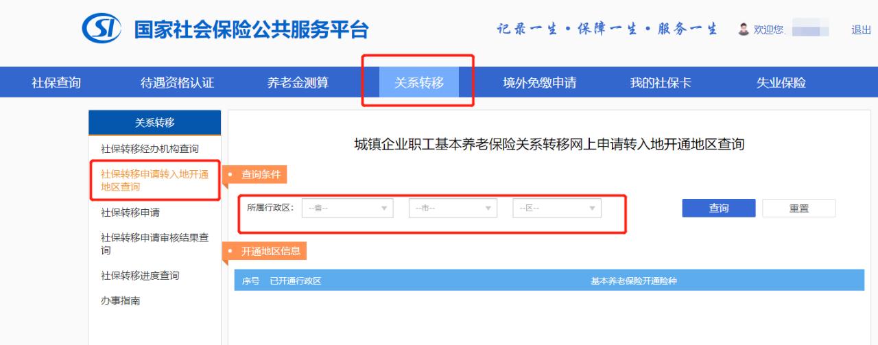 社保缴纳不够15年是不是就白交了,换了城市交社保原来交的白交了吗