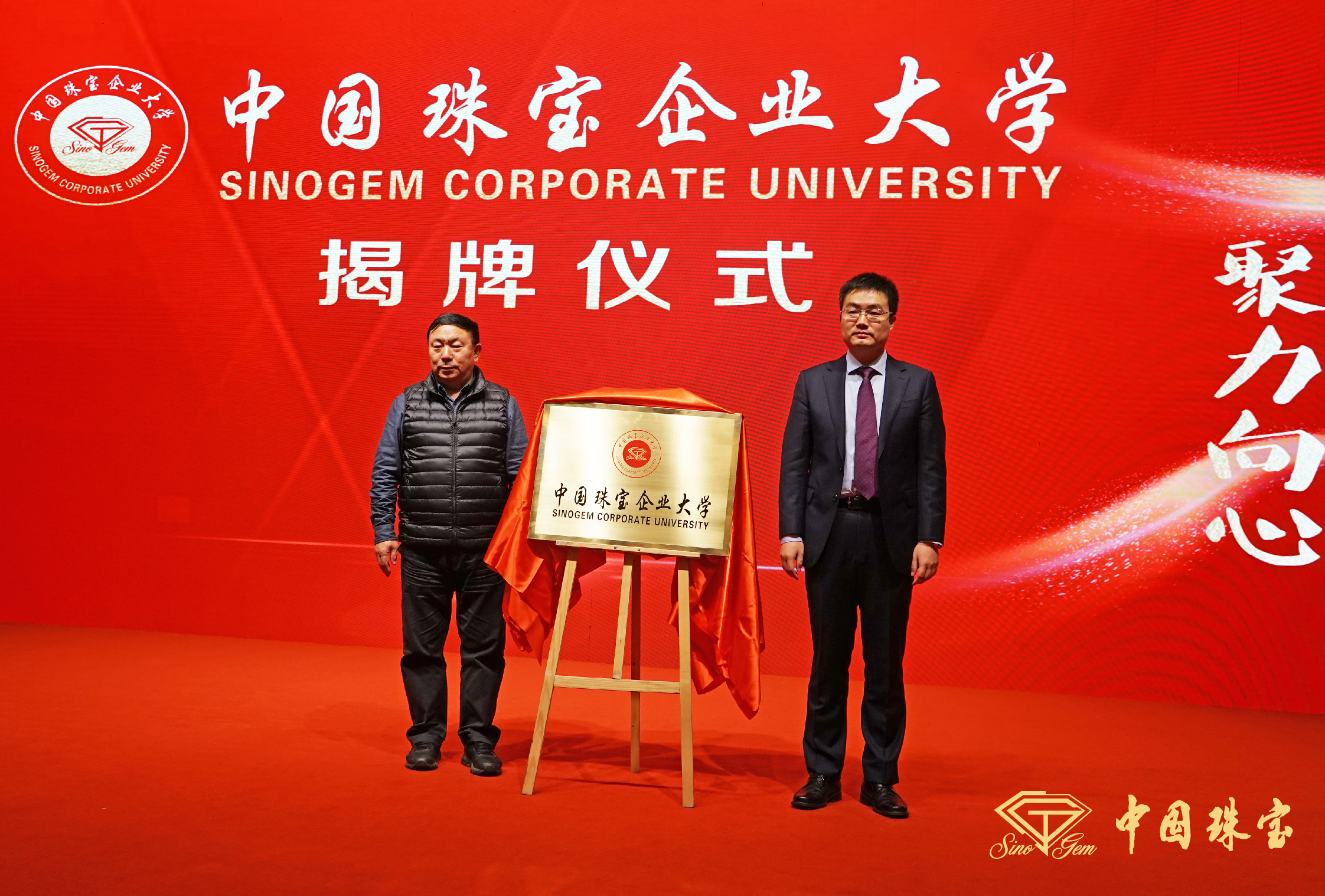 中国珠宝年会现场,中国珠宝管理大会