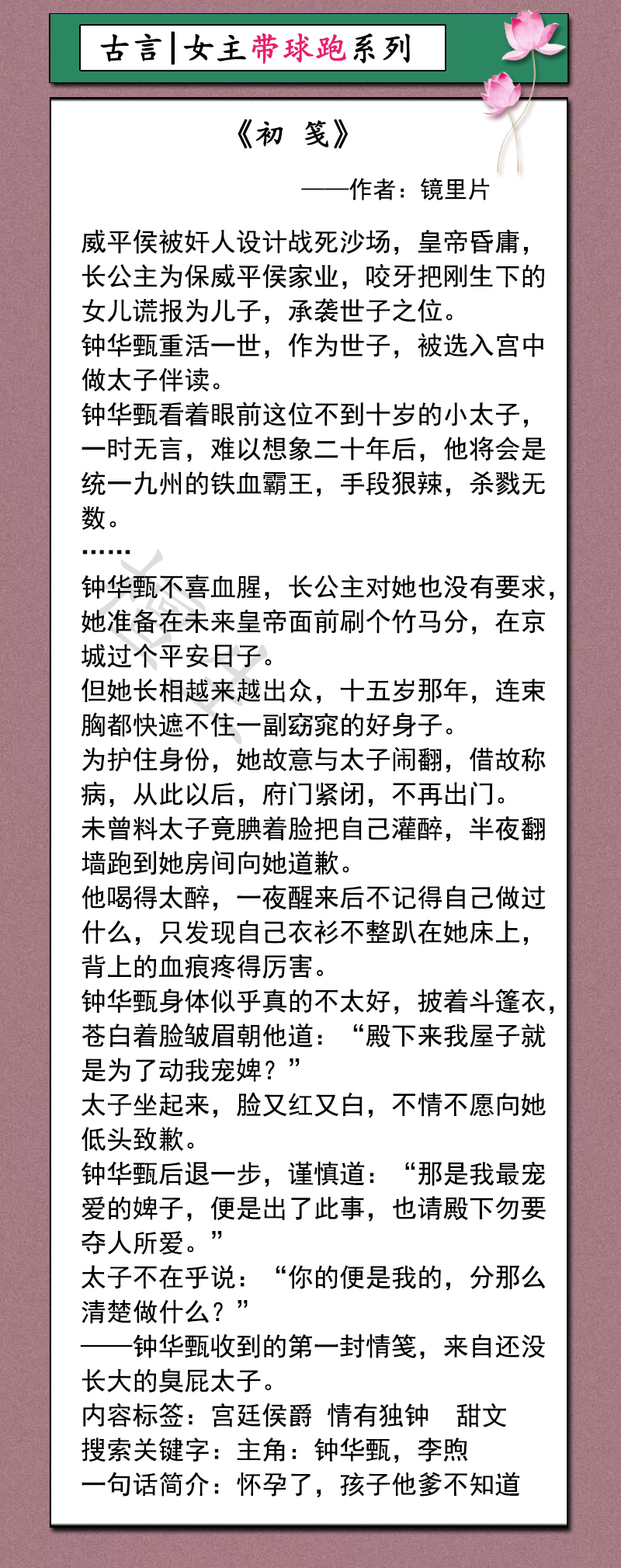 六本女主带球跑古言:《以身饲龙》《质女》《初笺》太子命苦追妻
