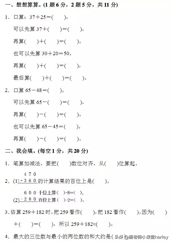人教版三年级数学上册第二单元整理与复习+专项练习，给孩子保存