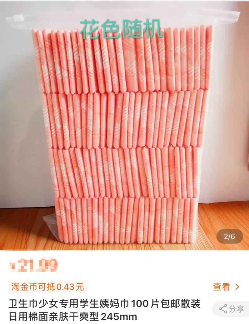 五块一包的卫生巾真的很便宜吗,散装卫生巾为什么便宜