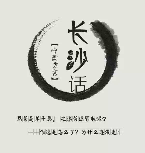 长沙方言中的词语,长沙方言大全100句