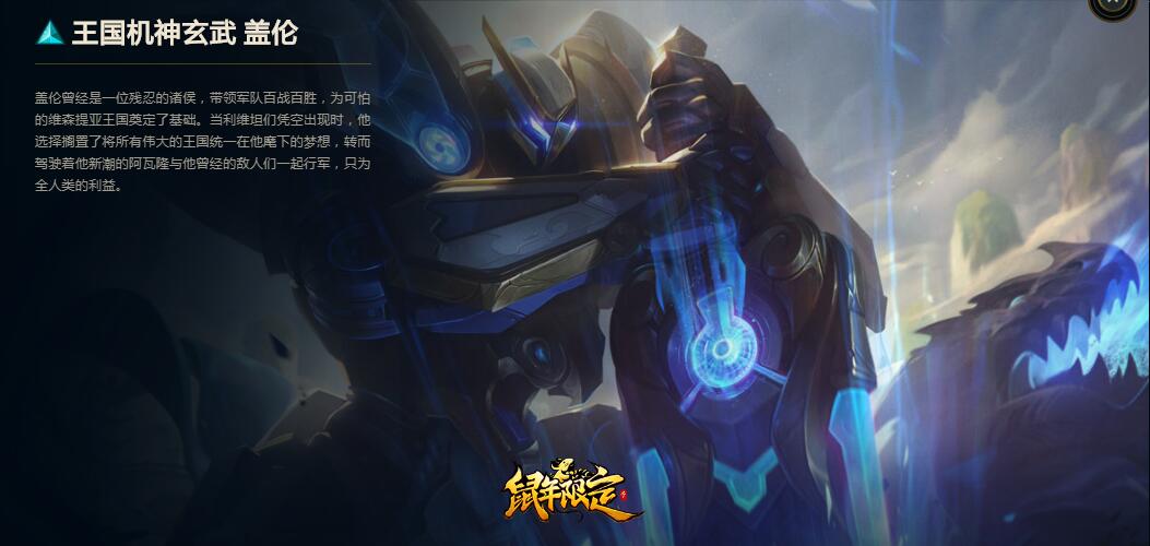 王国机神德莱文几号出来,王国机神盖伦有语音吗