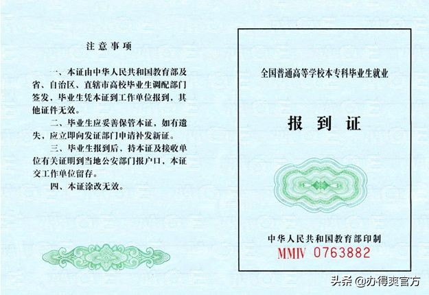 毕业后报到证一定要报到吗，不报到对公务员考试会有影响吗？
