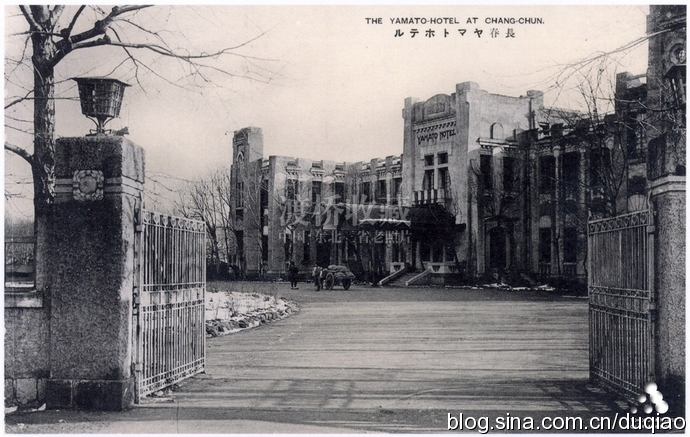 站前春谊宾馆,长春满铁大和旅馆