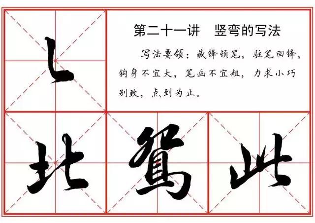 革字的行书动态笔画写法,行书22个写法