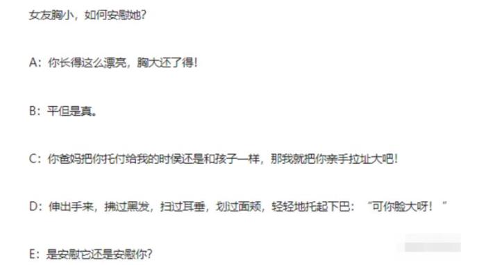 女友平胸该怎么办,平胸女友怎么调侃