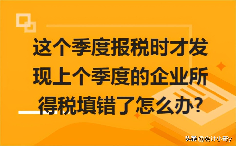 第四季度报税所得税怎么计算,小规模企业所得税季度预缴报税