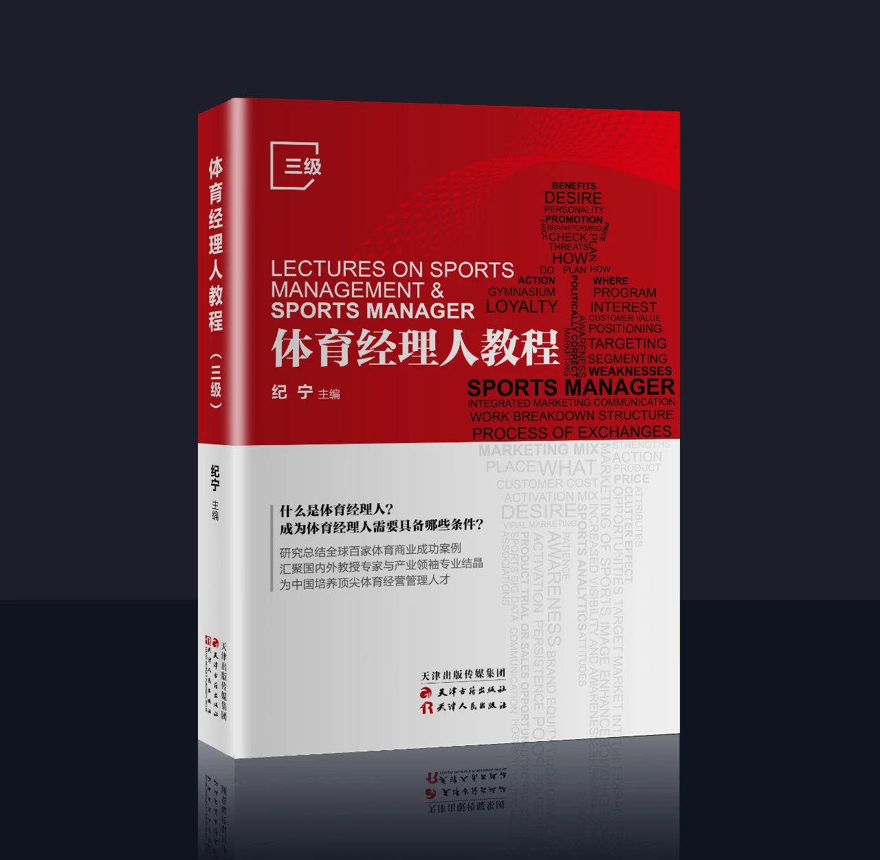 体育经理人培训课程,体育人才培训