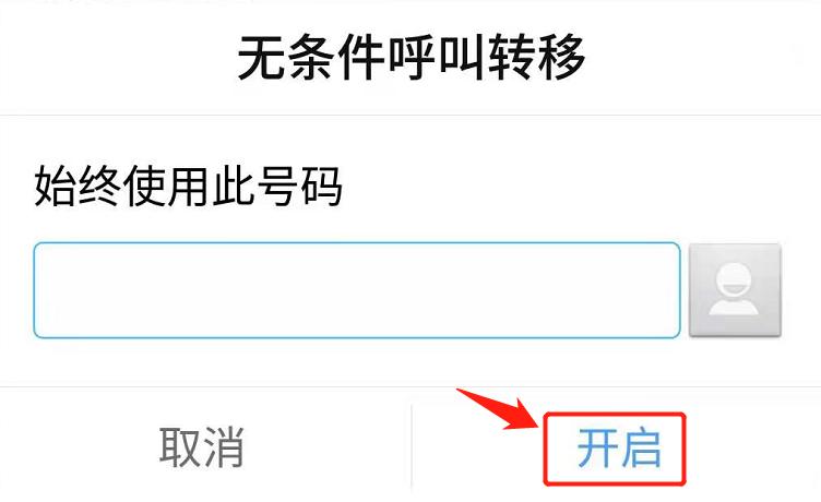 来电转移怎么设置为空号,来电转移怎么设置