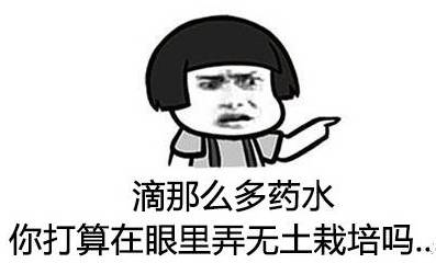 日本网红眼药水禁售原因,日本网红眼药水功能