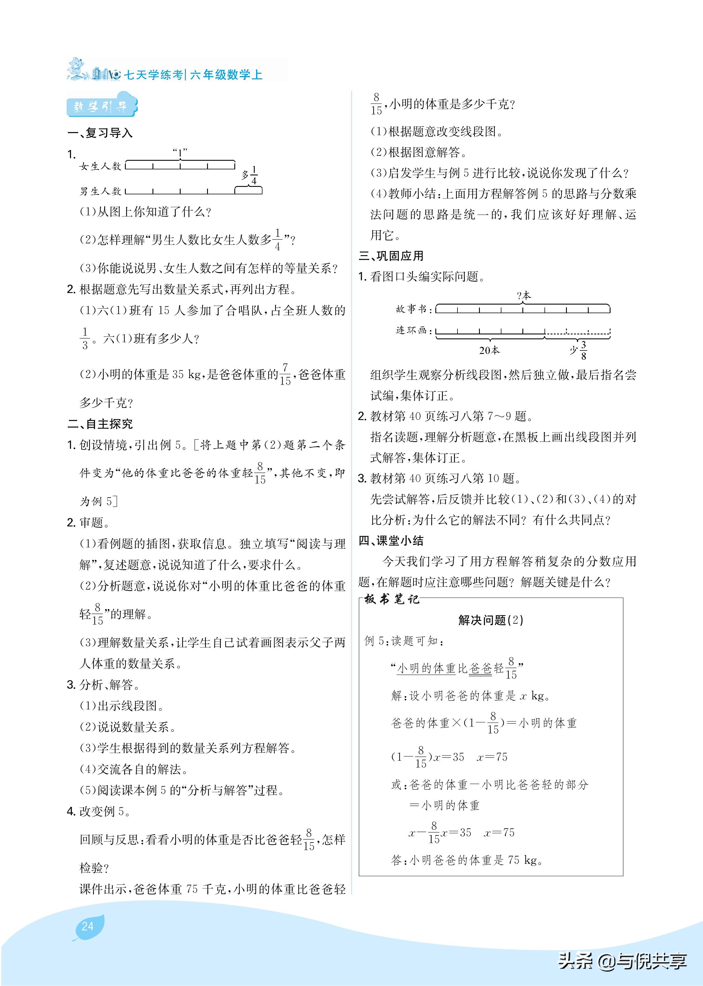 2024年人教版六年级数学教案书,2022年秋季学期小学6年级数学教材