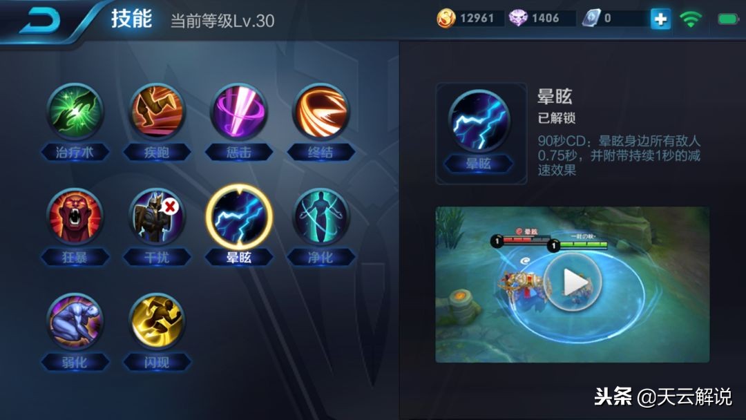 王者荣耀：白起佩戴哪个召唤师技能好呢，斩杀晕眩不如治疗闪现？