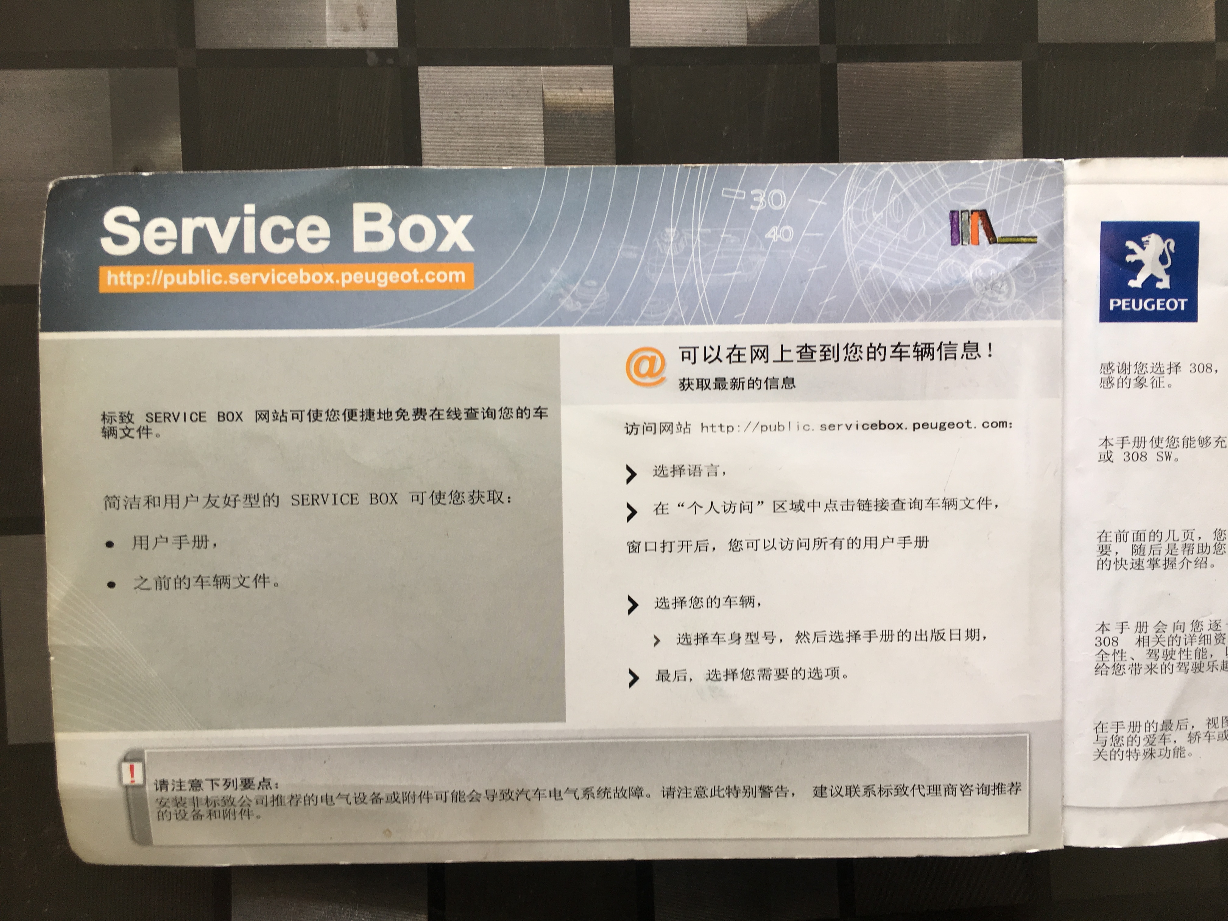 法系车老款标致308,标致308sw算b级车