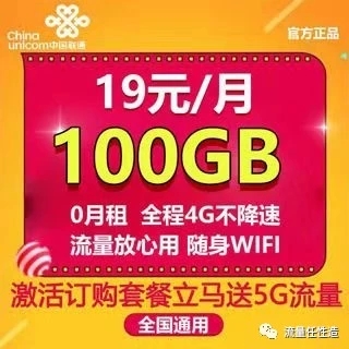 联通手机高速纯上网卡0月租,联通高速上网卡