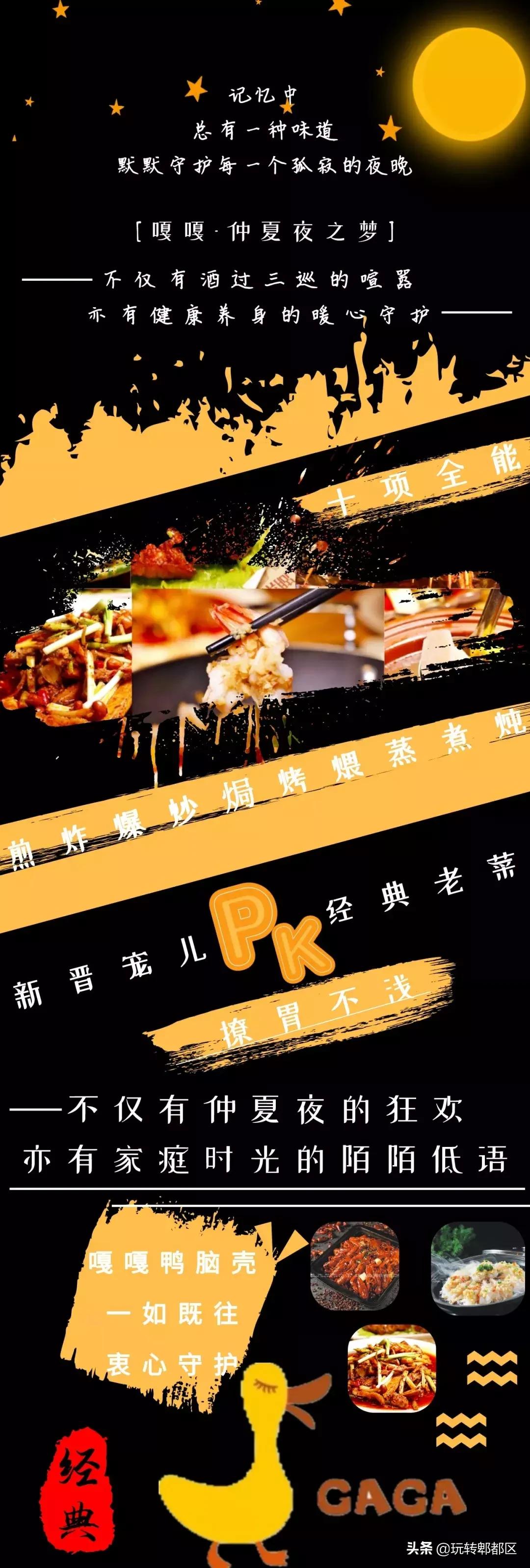 定位郫都犀浦！仲夏夜的狂欢！不仅是新品尝鲜