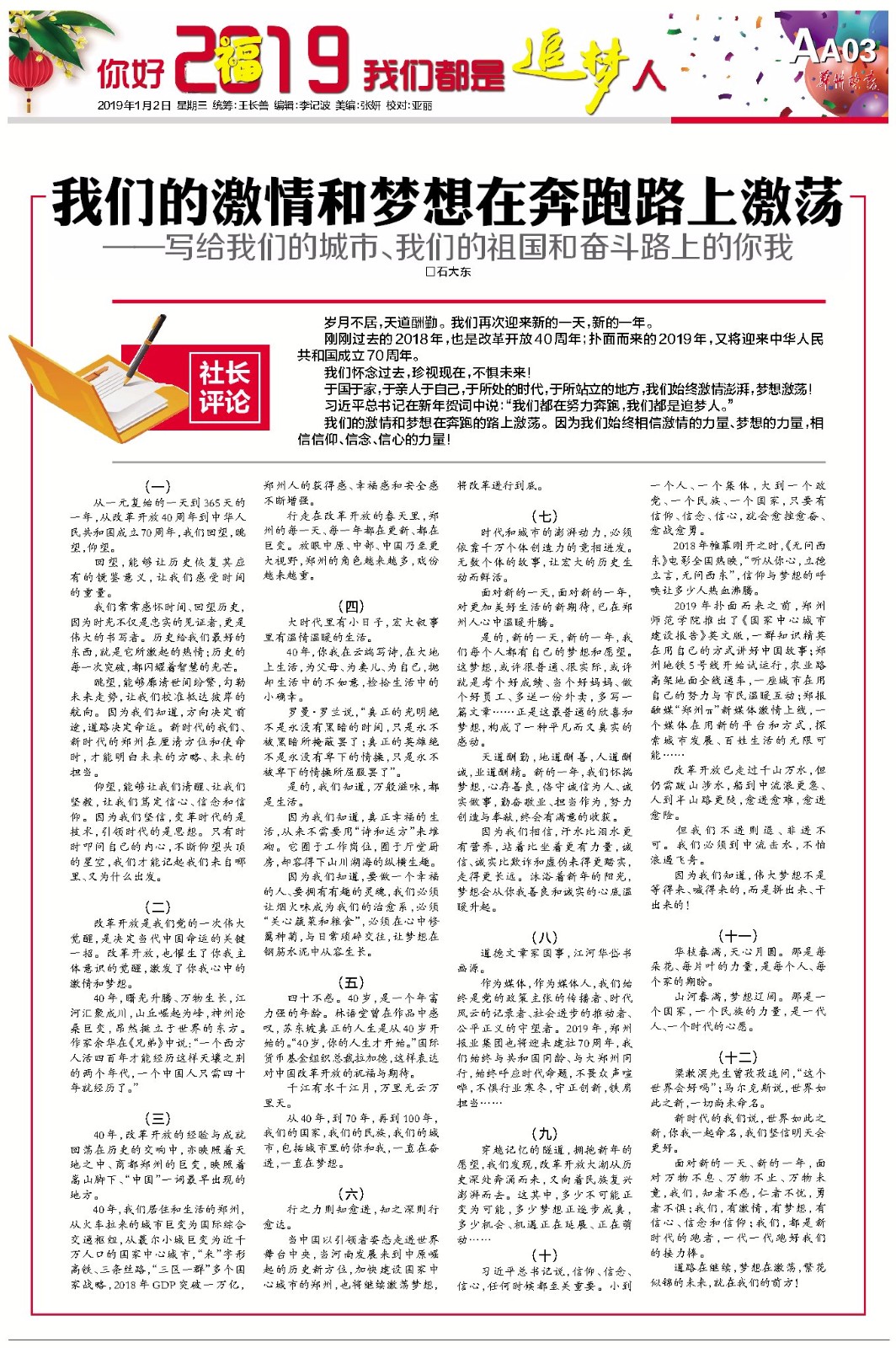 「郑州晚报」社长评论：我们的激情和梦想在奔跑路上激荡