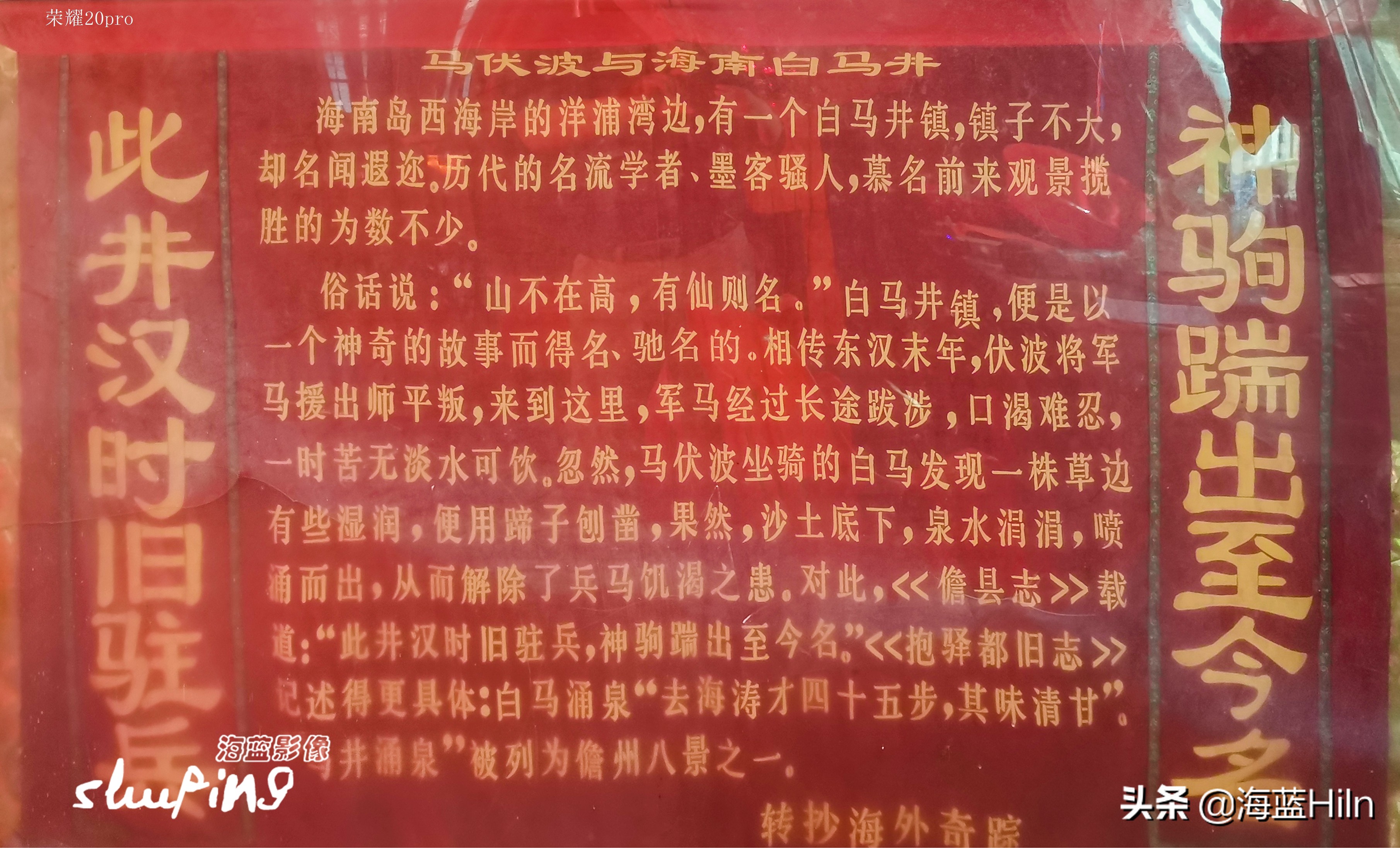 东汉名将马援来过海南吗,海南白马井人