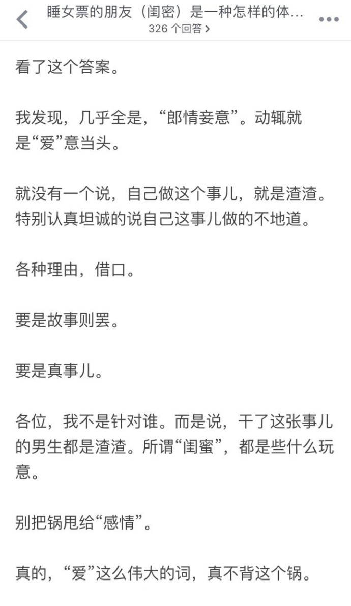 睡了女朋友的朋友（闺蜜）是种什么感觉？知乎回复，都是人才啊