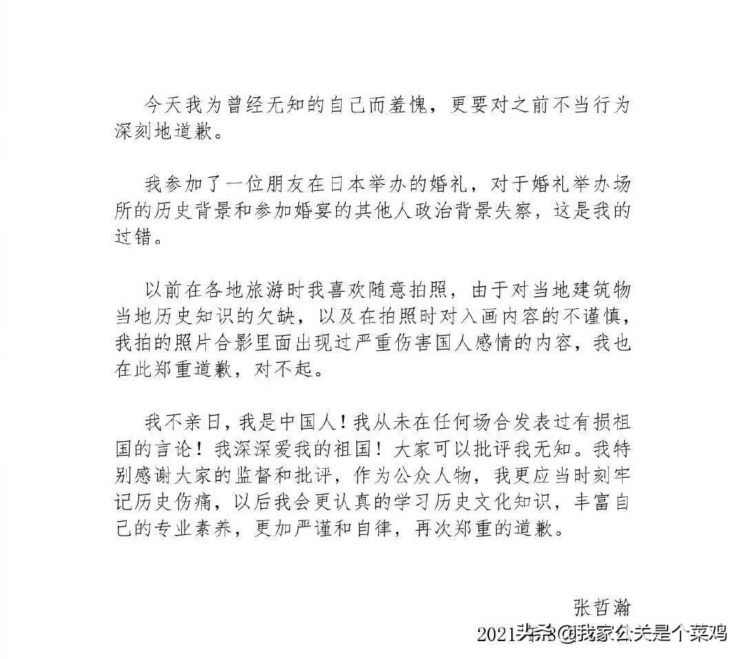 菜鸡公关告诉你，张哲瀚的公关声明为什么写得烂？