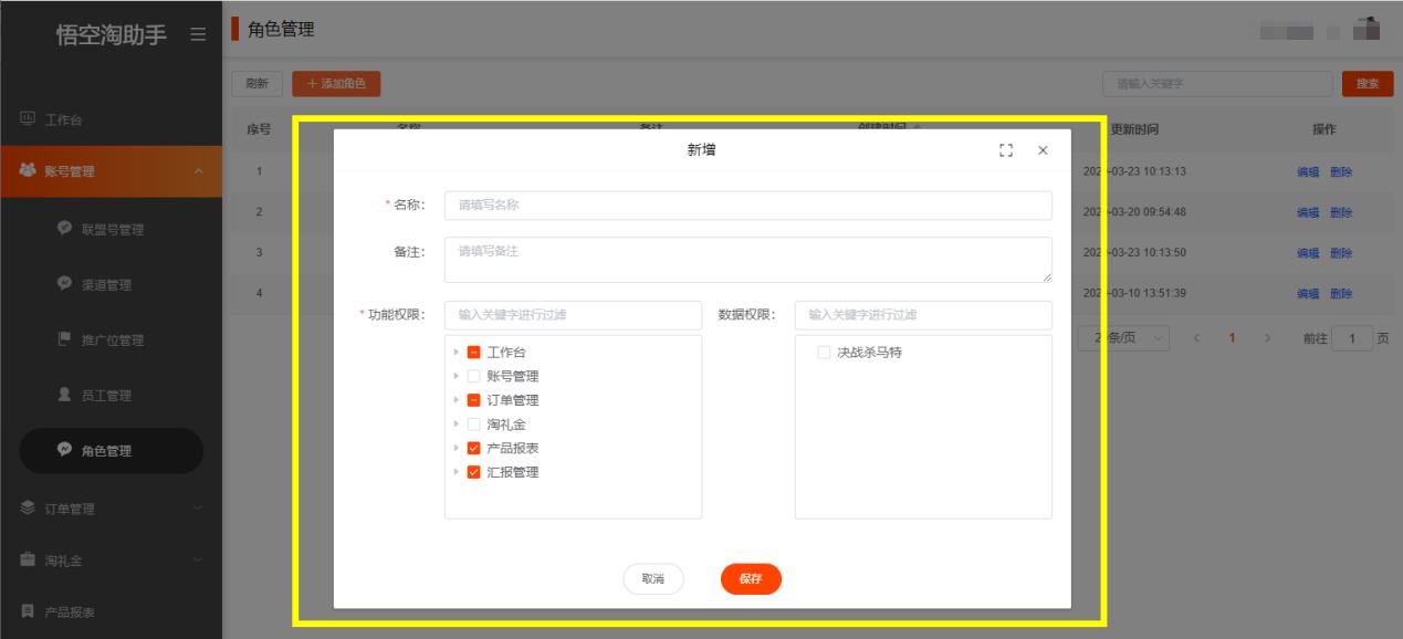 悟空淘客助力,悟空淘客软件有什么作用
