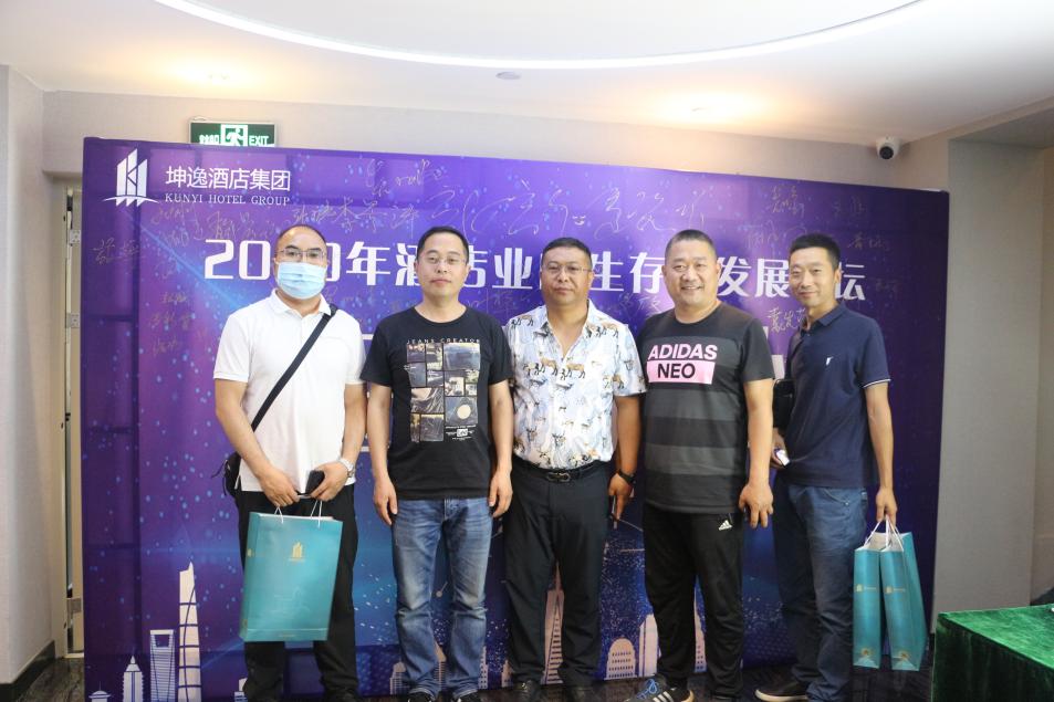 坤逸酒店集团主办2020年酒店业的生存与发展在西安成功举办