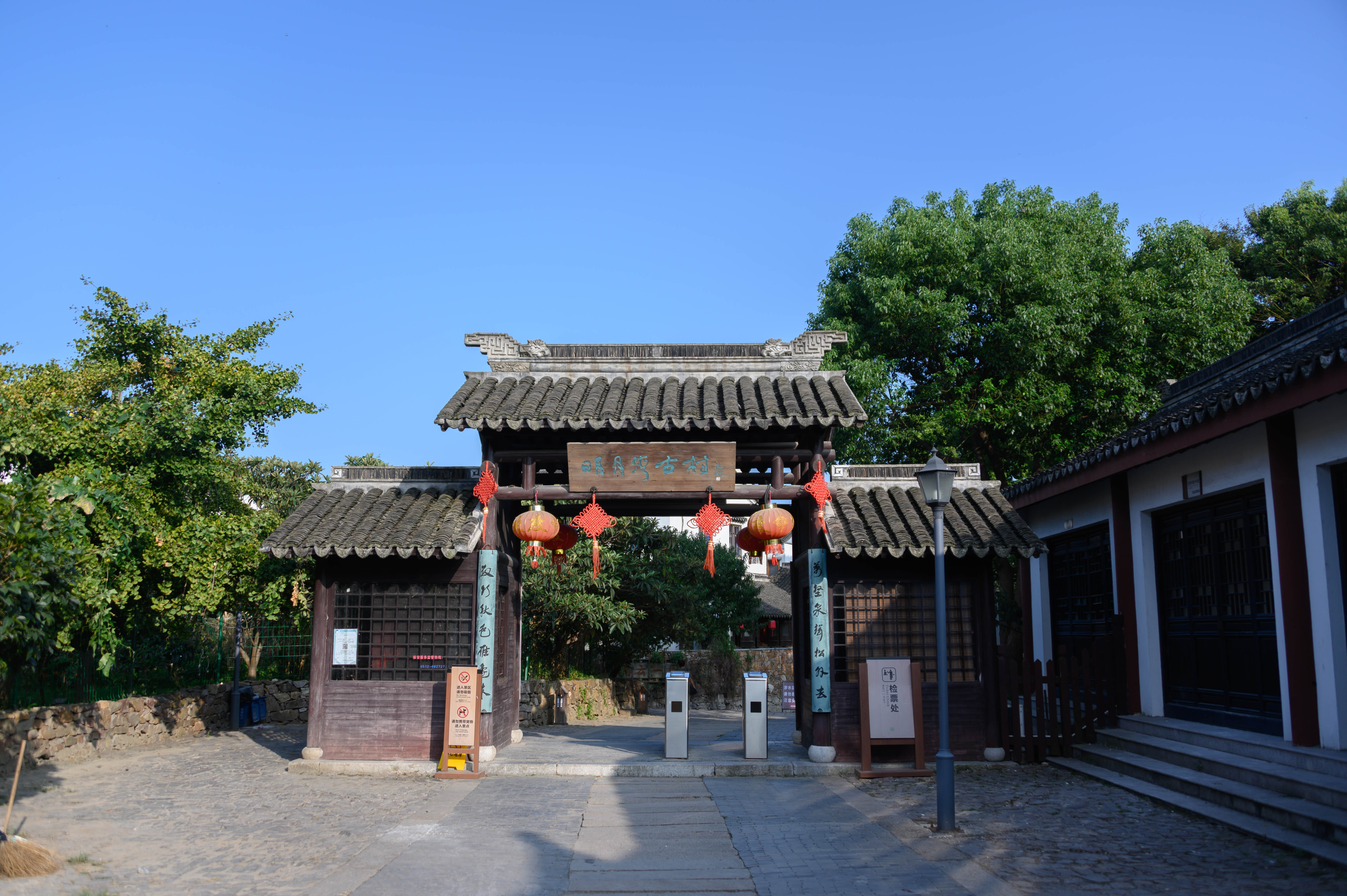 鑻忓窞瑗垮北鏈夊摢浜涘彜鏉戣惤,鑻忓窞瑗垮北鐨勫彜鏉戣惤