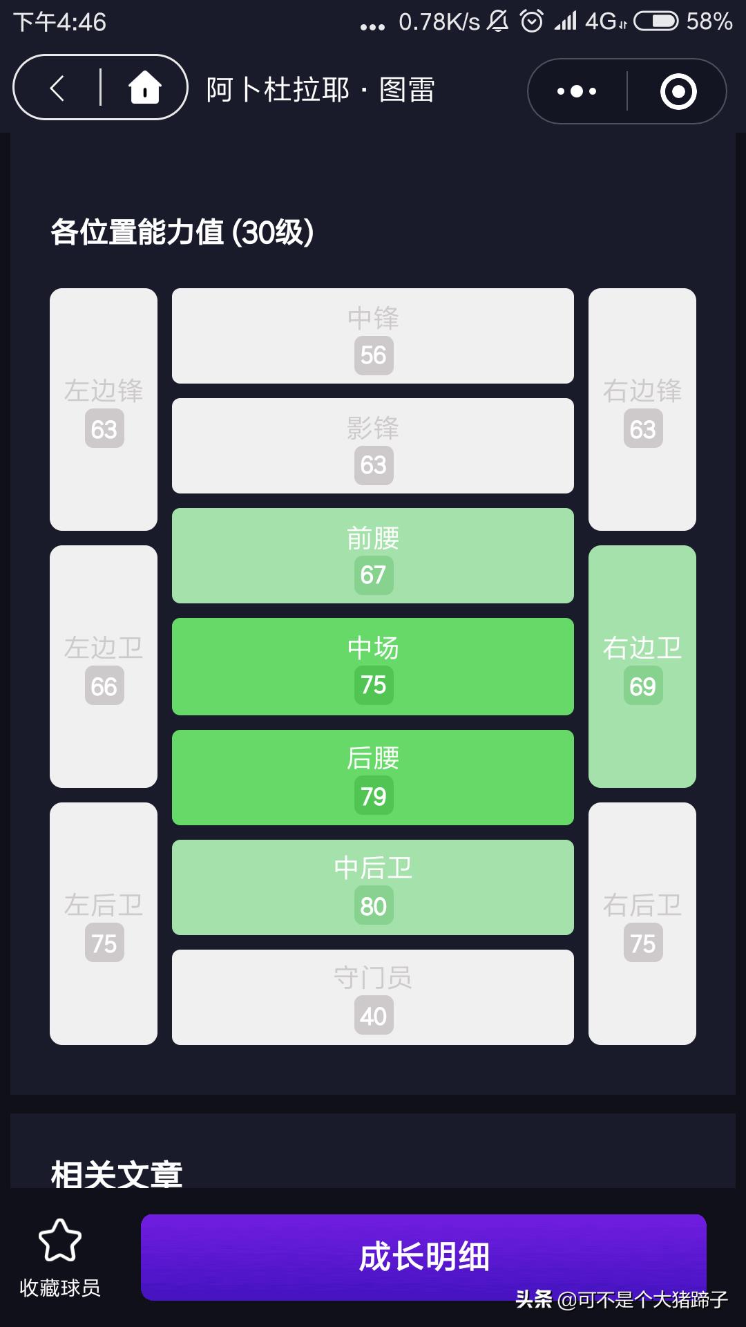 实况2021铜球妖人后腰,实况最强版本维埃拉