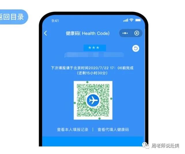 美宝回国，健康码国际版填写攻略及常见问题
