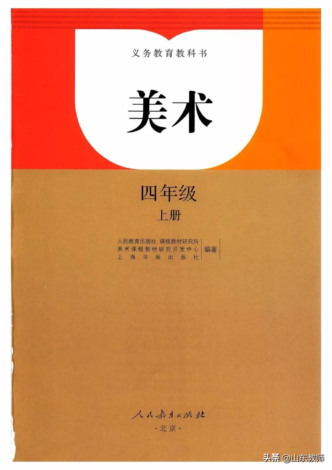 四年级上册美术课本目录,湘教版美术四年级上册电子版课本