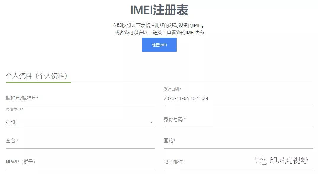 印尼入境后怎么解锁imei,印尼入境手机如何注册