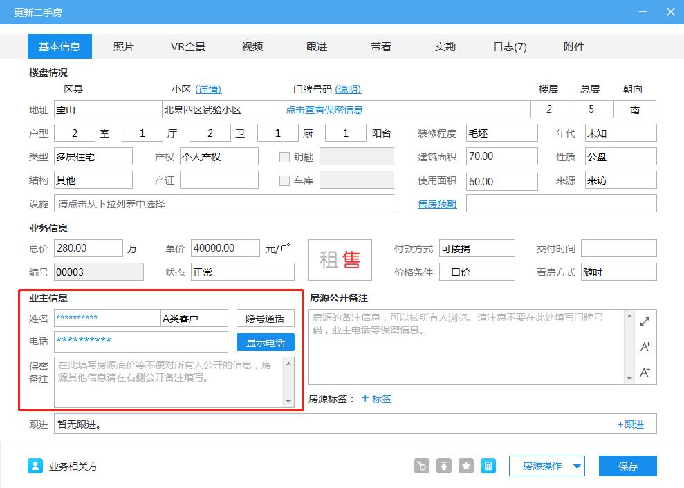 小中介用什么软件管理房源,中介门店房源管理系统