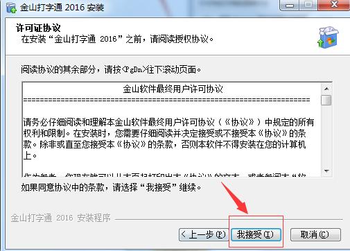 刚下载没安装怎么安装金山打字通,金山打字通和金山毒霸