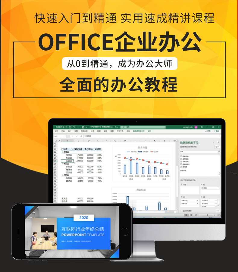 office教程word,office办公软件入门教程视频教程